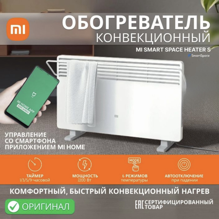 Умный Конвекторный обогреватель Mi Heater S