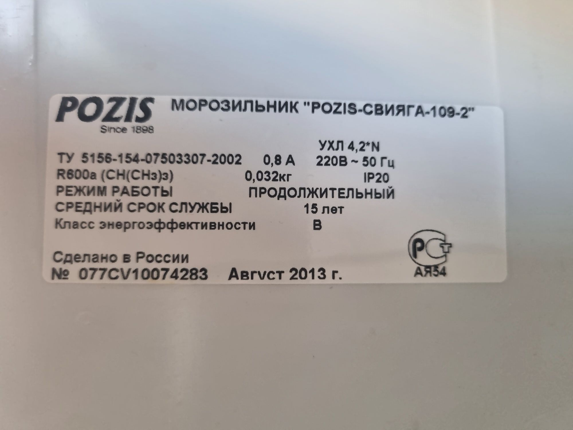 Морозильник Pozis