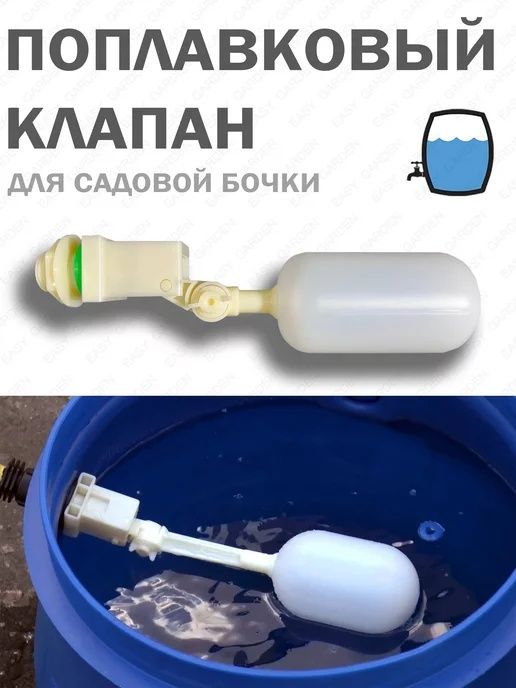 Поплавковый клапан и многое другое