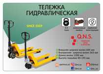 Рохля, Транспаллет 2-3 тонна ЕВРОКАЧЕСТВО Тележка гидравлическая