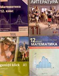 Учебници за 11 и 12 клас