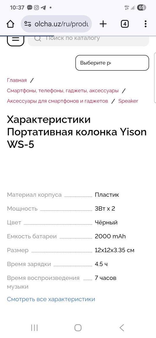 Yison Kalonka.Bespravadnoy Zaryadka.Budilnik. Sat.