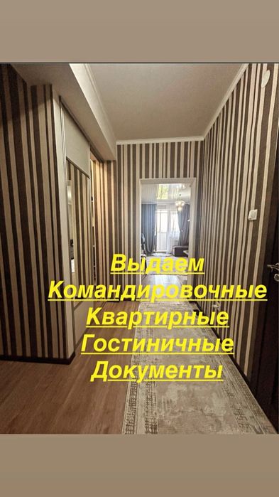 Квартира с командировочными квартирными