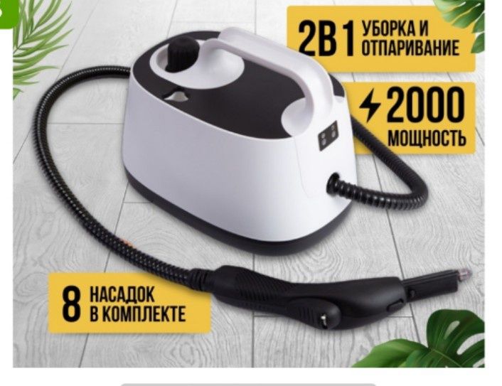 Пароочиститель Iskamir мощный