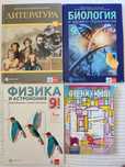 Учебници за 9 клас.