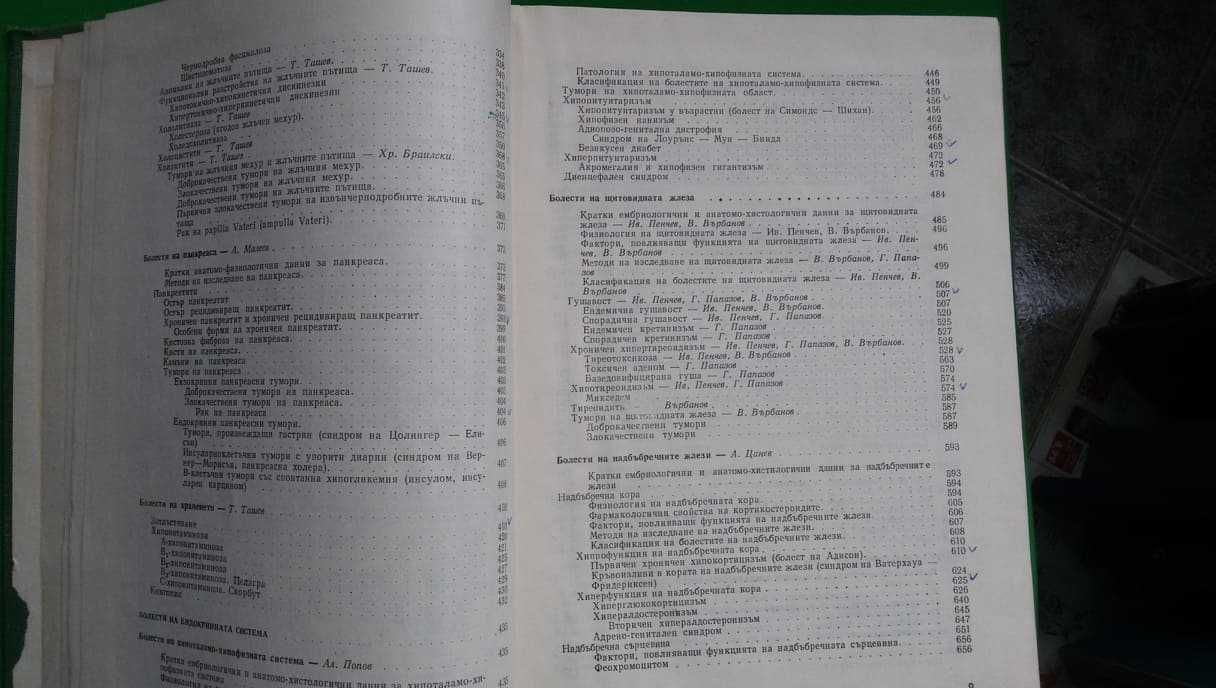 Ръководство по вътрешни болести  II том –акад.Ташев, проф.Пенчев и др.