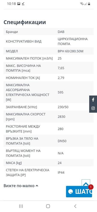 Циркулационна помпа DAB