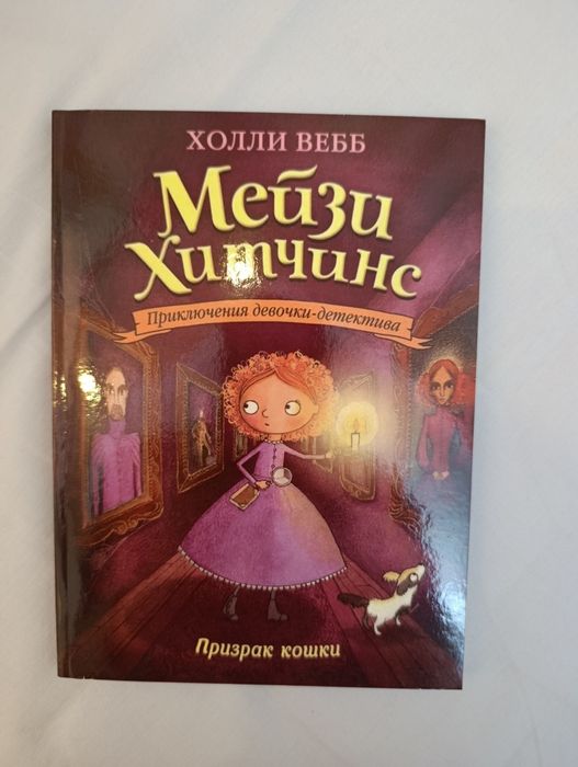 Детская книга/ книга на русском/ детектив