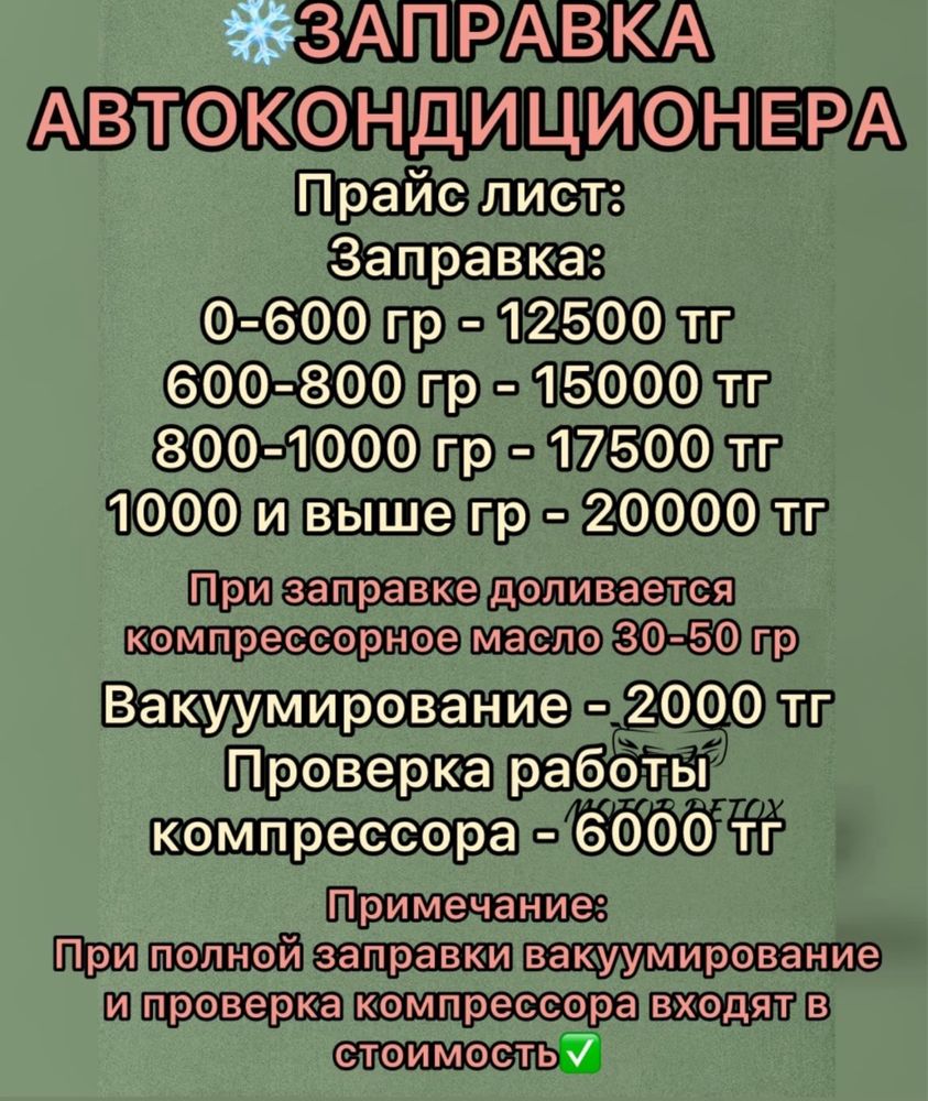 Заправка автокондиционера Заправка кондиционера авто Чистка форсунок