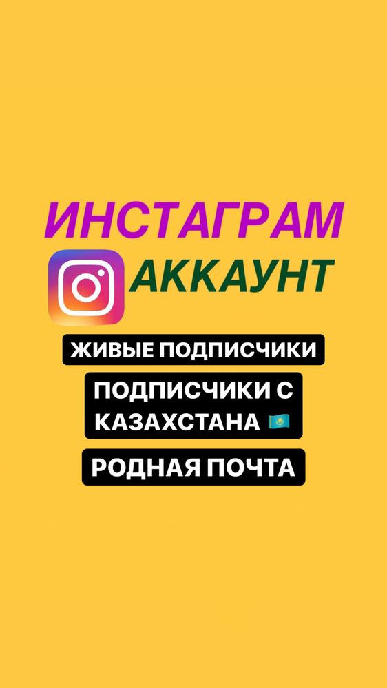 Инстаграм аккаунт продам