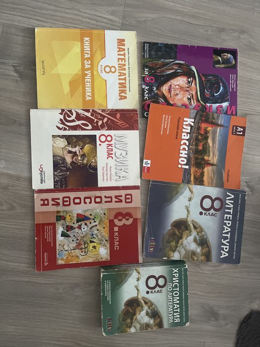 Учебници за 8 клас