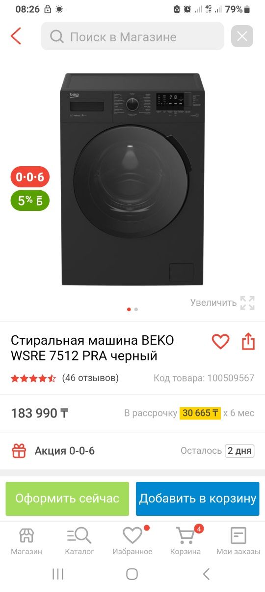 Срочно продам стиральная машинка беко