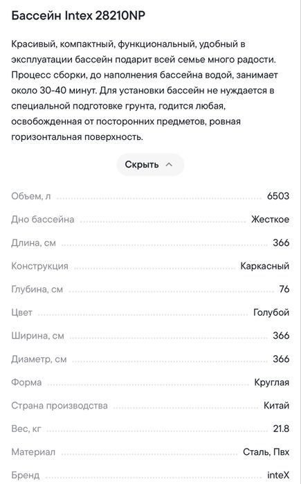 Продам бассейн Intex в хорошем состоянии