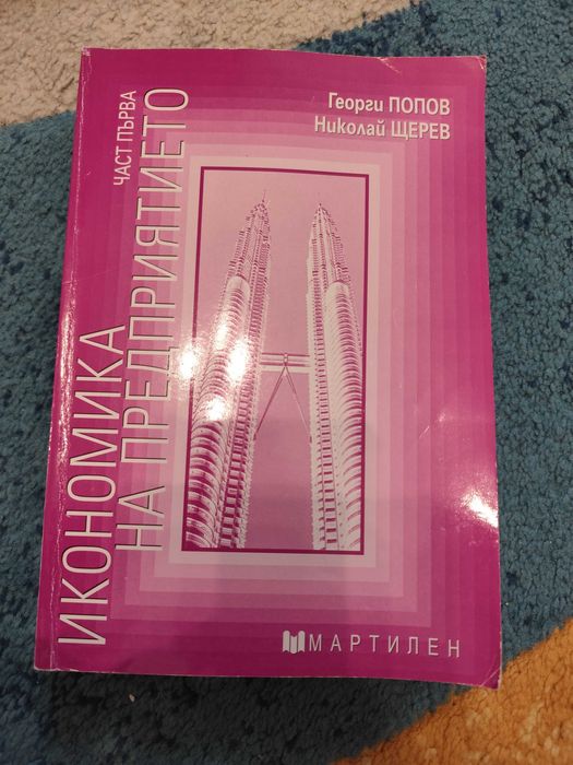 Учебници на изд. Мартилен