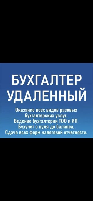 Буғалтер услуги Налог стат отчёт комераный контроль и.т.д  Тоо ип  ЭЦП