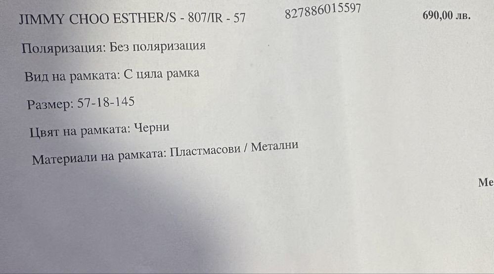 Слънчеви очила Jimmy Choo