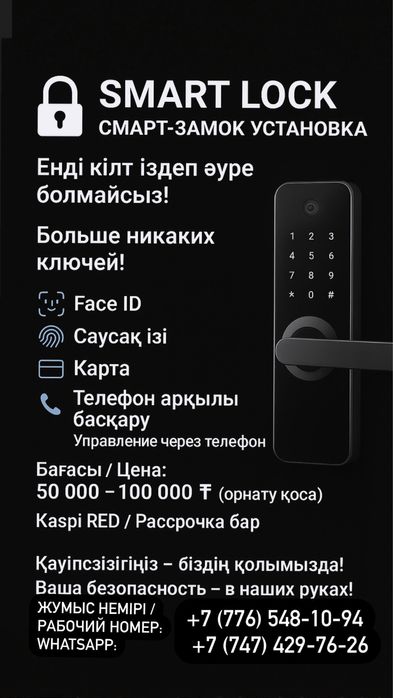 Установка  и вскрытие умных замков