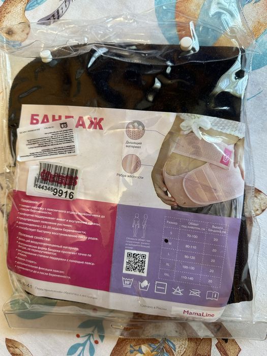 Бандаж для беременных