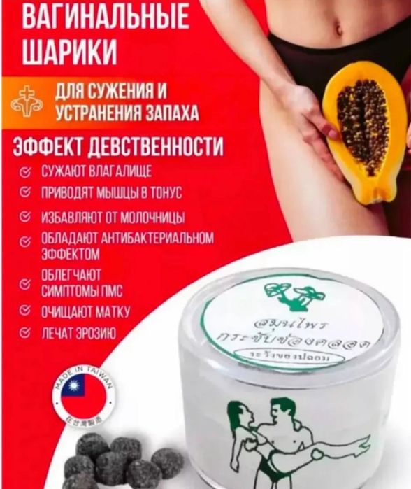 Розовая женшина гель сужающий , тайские шарики лечебные