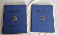 Олимпиада в Берлин 1936 албум 1,2, Трети райх, Втората световна война