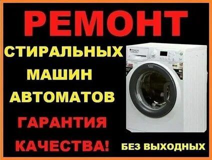 Ремонт стиральных машин автомат Ташкент сервис на дому