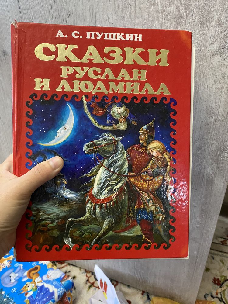 Интересная книга для детей ,сказки Пушкина