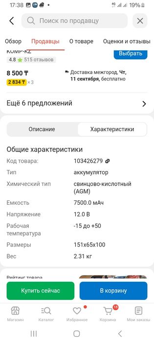 Аккумулятор 12в.