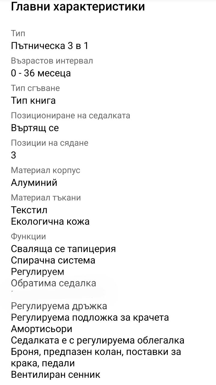 Детска Количка 3в1