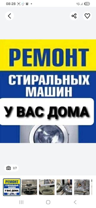 Ремонт стиральных машин