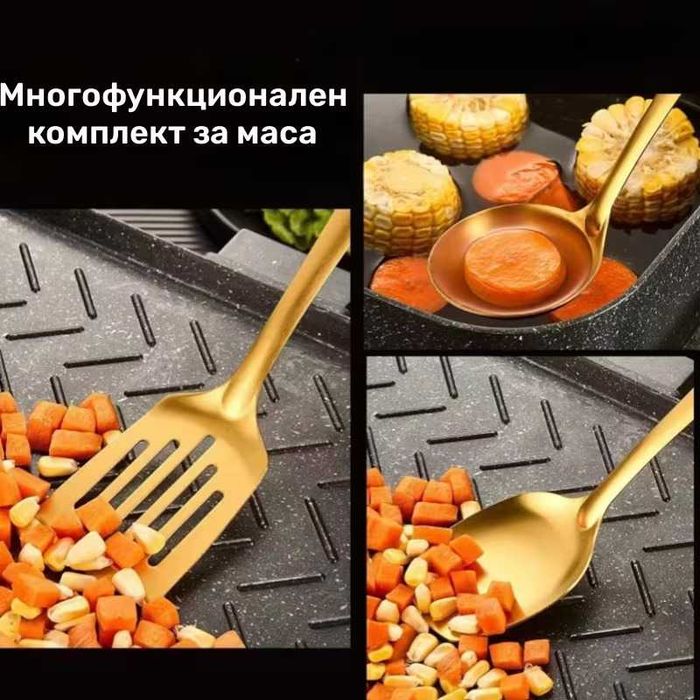 Позлатени кухненски прибори