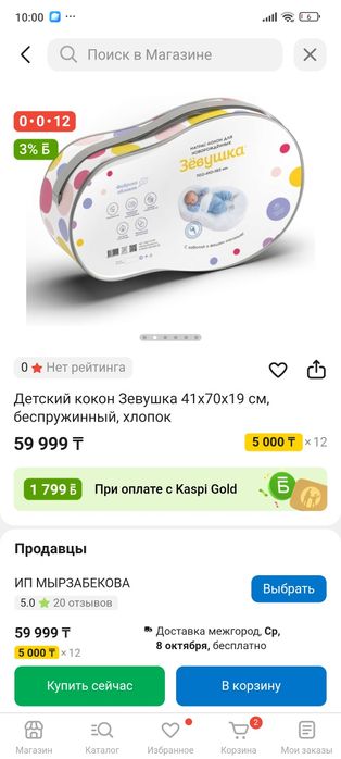 Ортопедический кокон для новорождённых «Зёвушка» +подушка в подарок