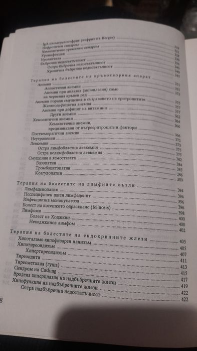 Терапевтично лекарств. МОНИТОРИРАНЕ , Справочник антибиотици Балуцов