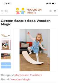 Детски баланс борд Wooden Magic