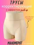 корректирующие шортики с эффектом пуш ап