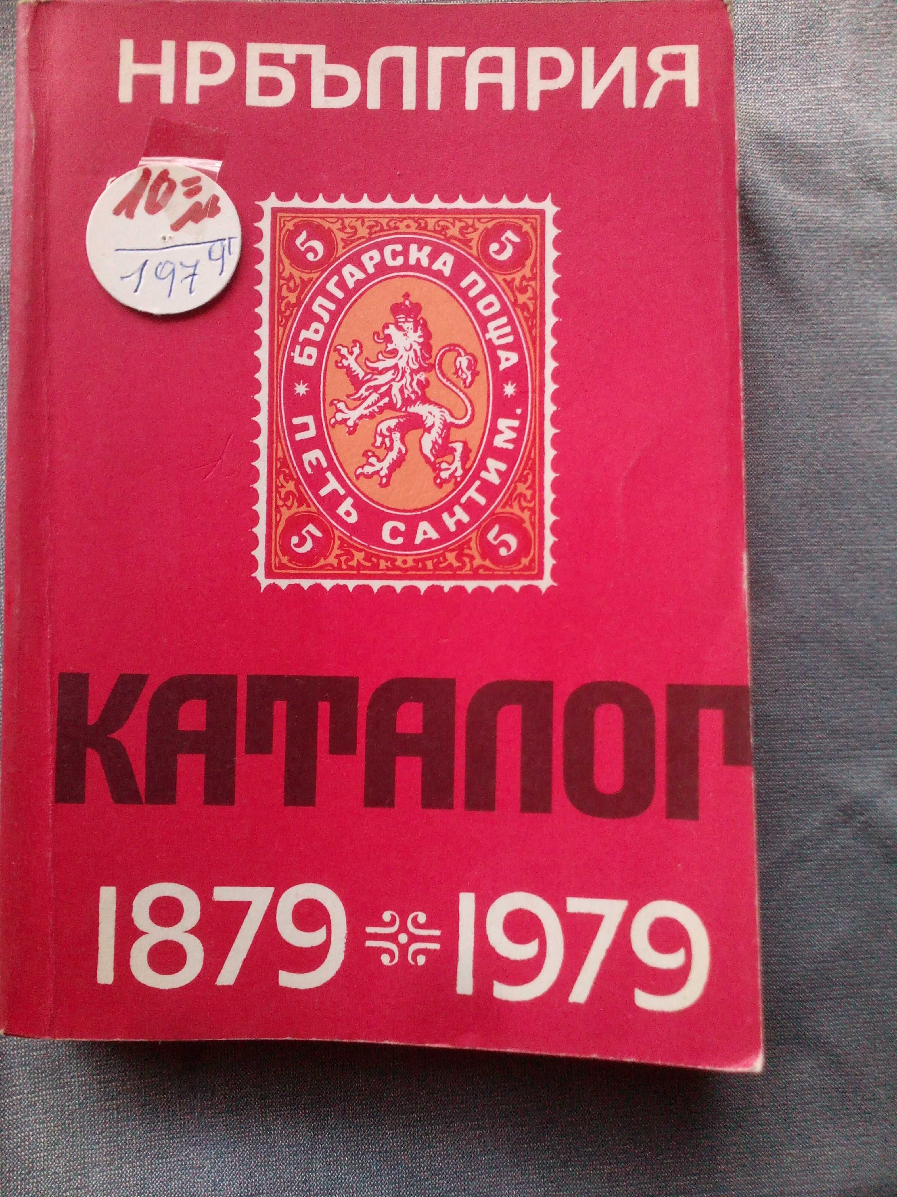 ОТ ЛАВИЦАТА - списания  , каталози  за Филателия