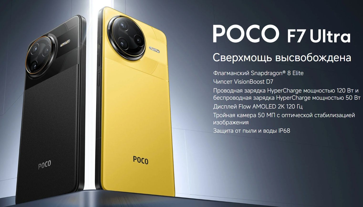 Poco F7 Ultra 16/512 официалка