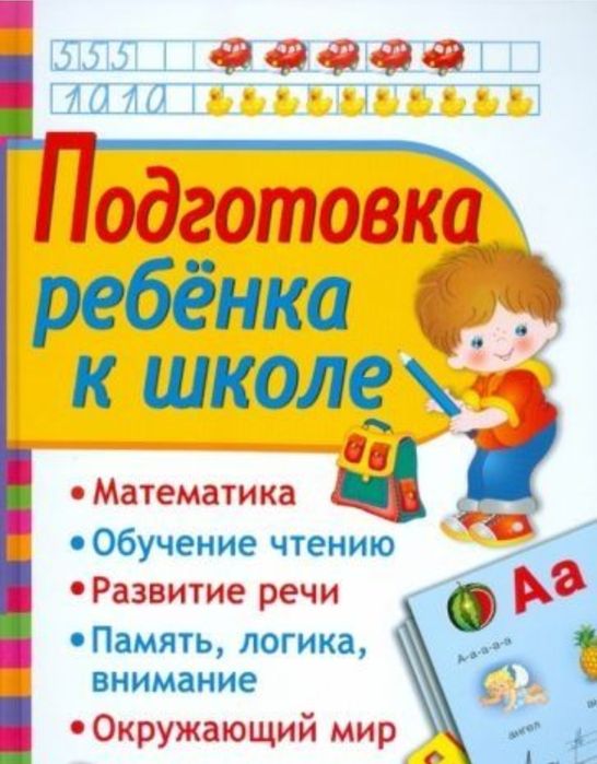 Репетитор начальных классов/ подготовка к школе,английского/русского