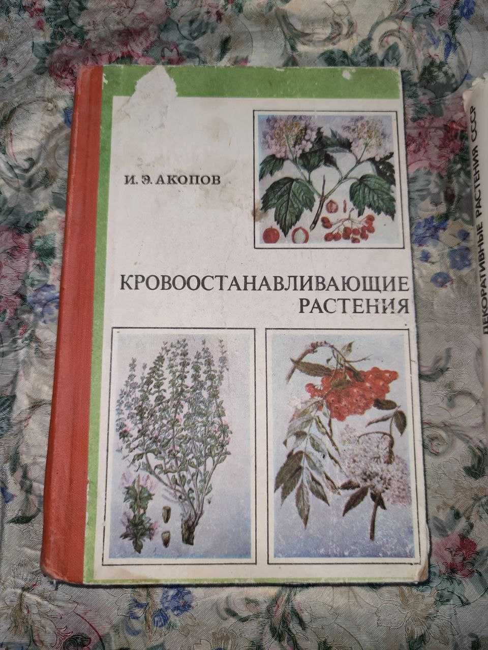 Продаются книги о растениях