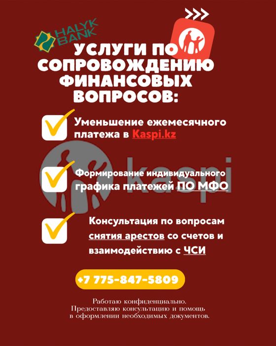 Уменьшение ежемесячного платежа каспи, график, снятие арестов