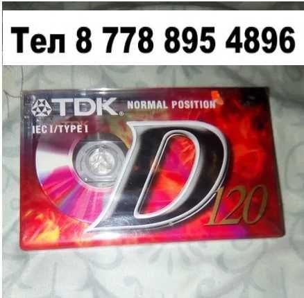 Аудиокассета TDK A  120. Новая запечатанная кассета