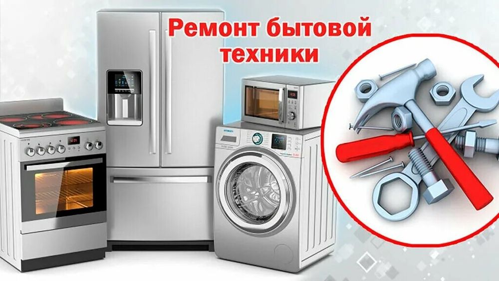 Ремонт эл.плит.варочных панелей.микроволновок