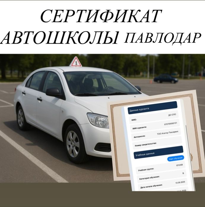 Автошкола сертификат. Сертификат об окончании автошколы. Медсправка
