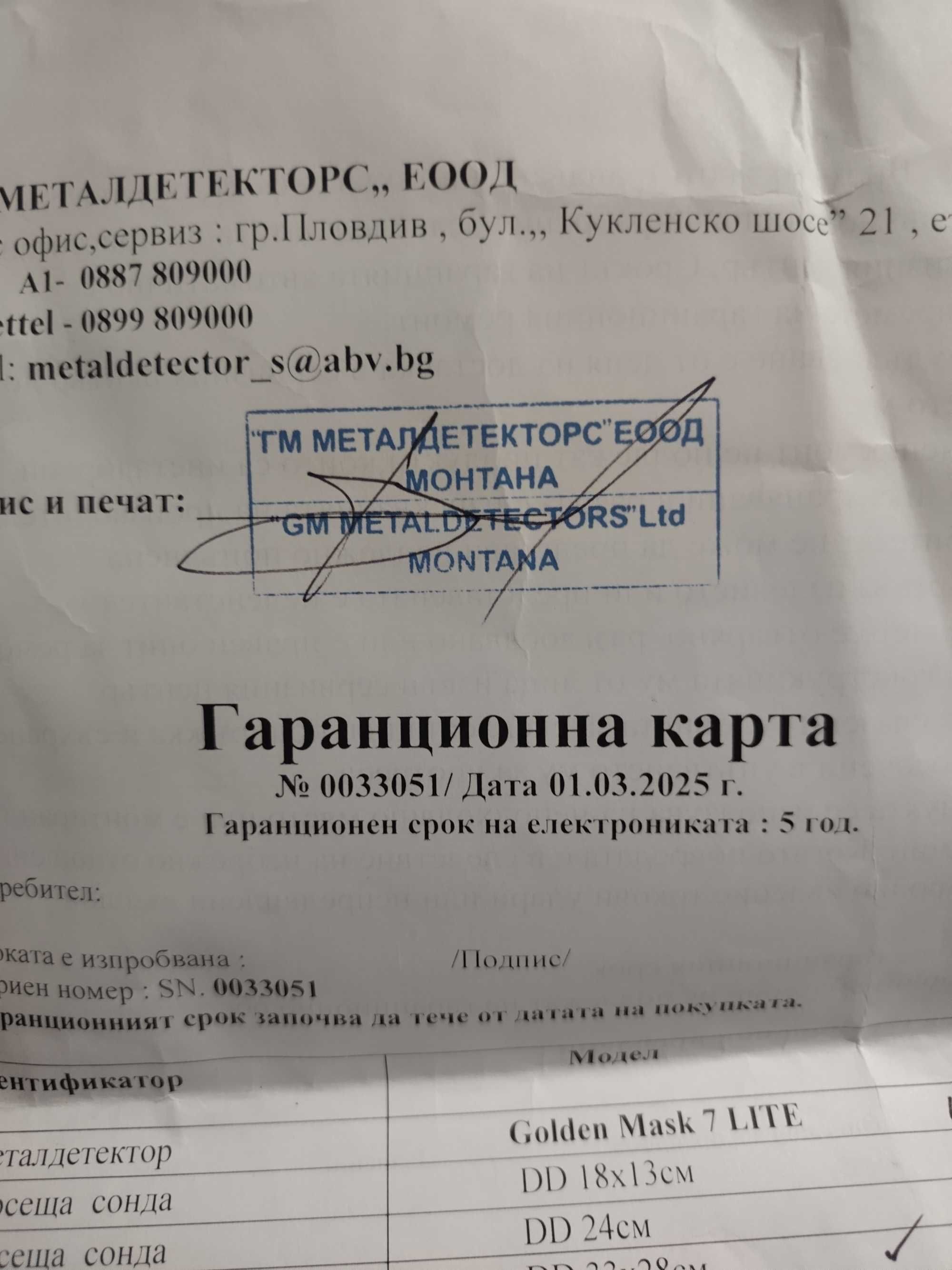Голден Маск 7 ...