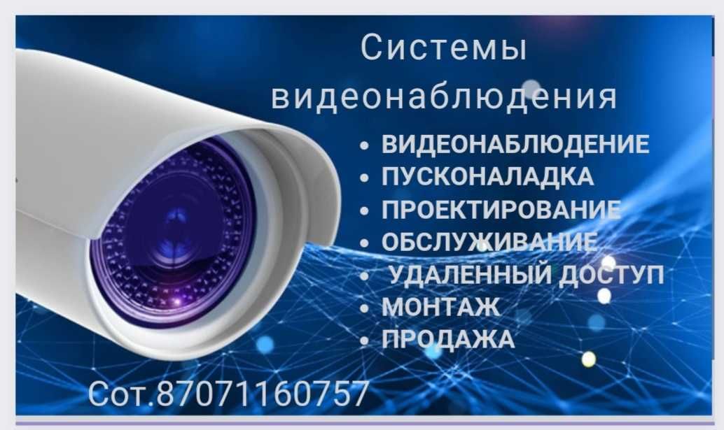 Системы видеонаблюдения