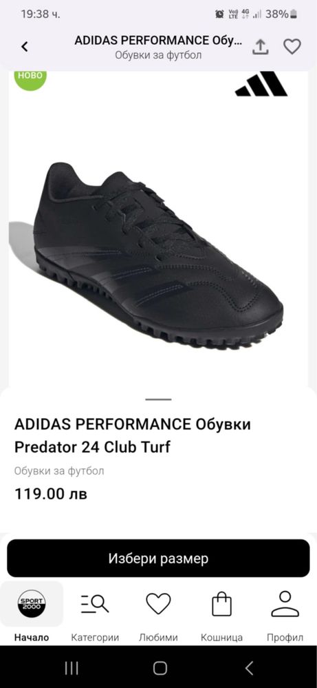 Футболни обувки/стоножки adidas
