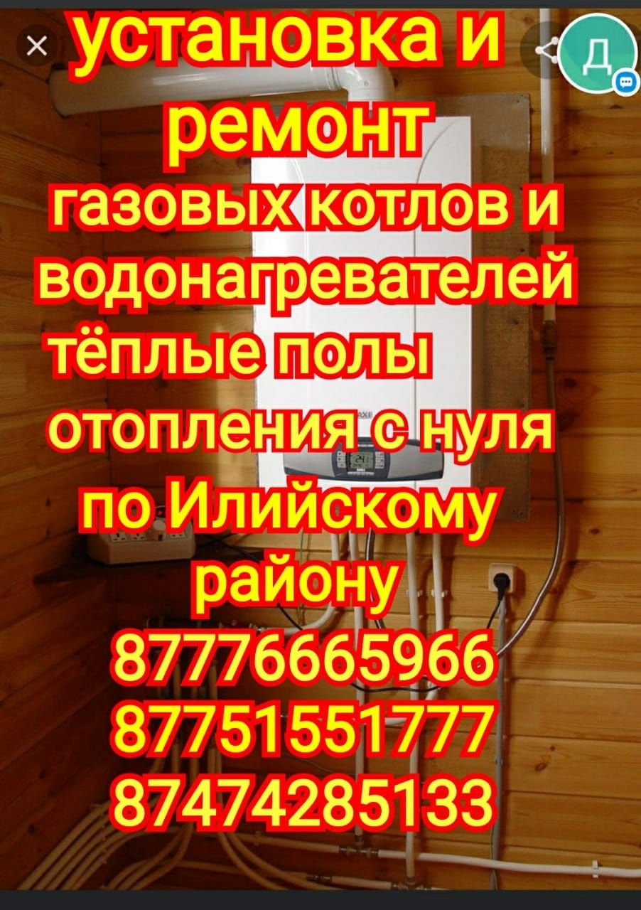 Чистка бустером ,ремонт газовых настенных котлов(печей),выезд'