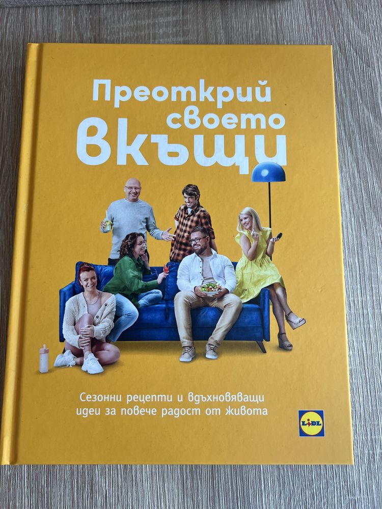 Колекция готварски книги