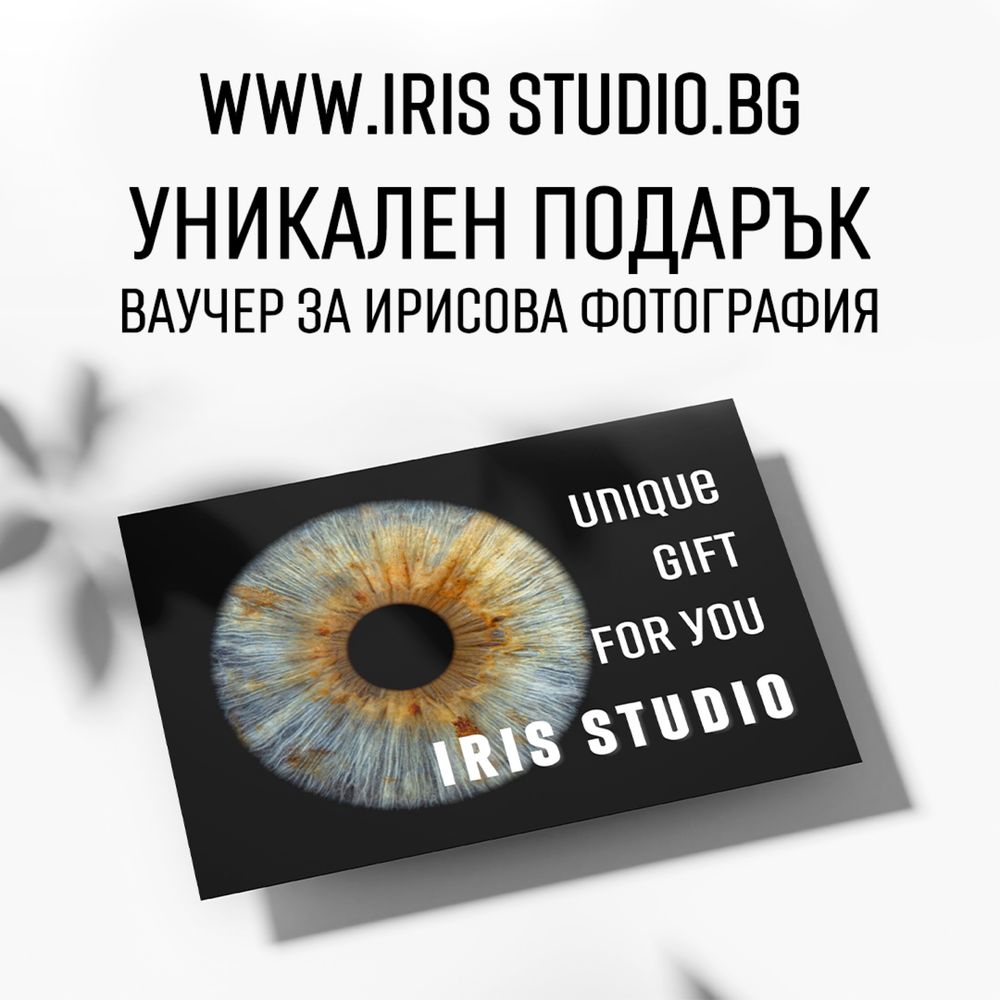 Ирисовя фотография от Iris Studio в София,Пловдив и Варна