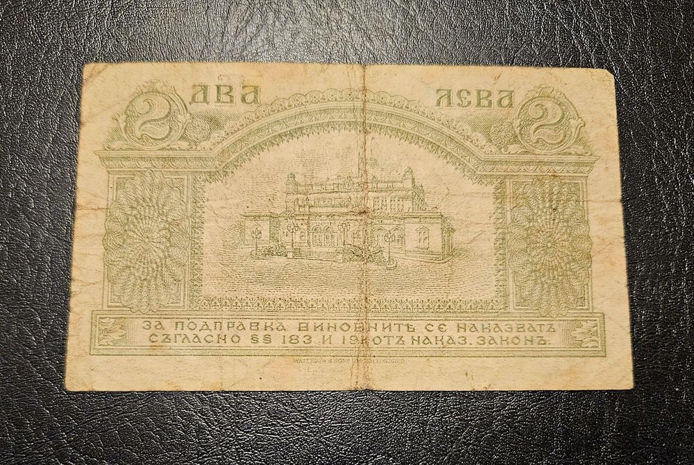 Банкнота България 2 лева 1920