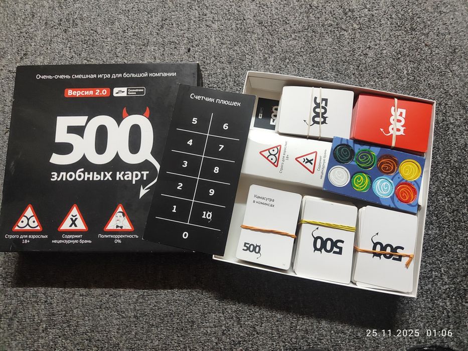 Настольная игра 18+ 500 злобный карт